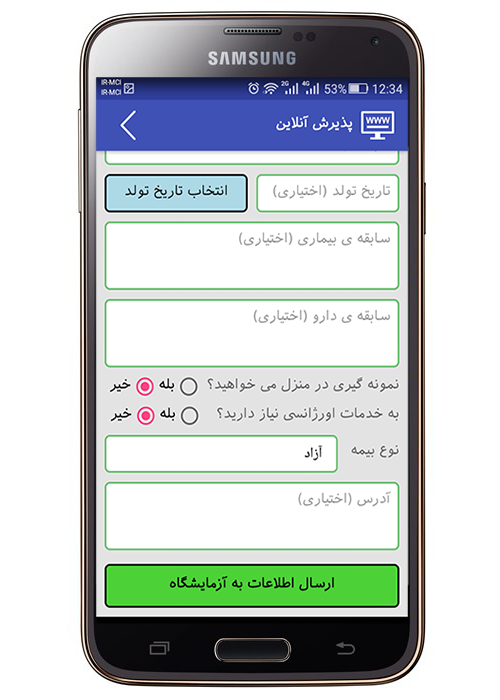 برنامه آزمایشگاه